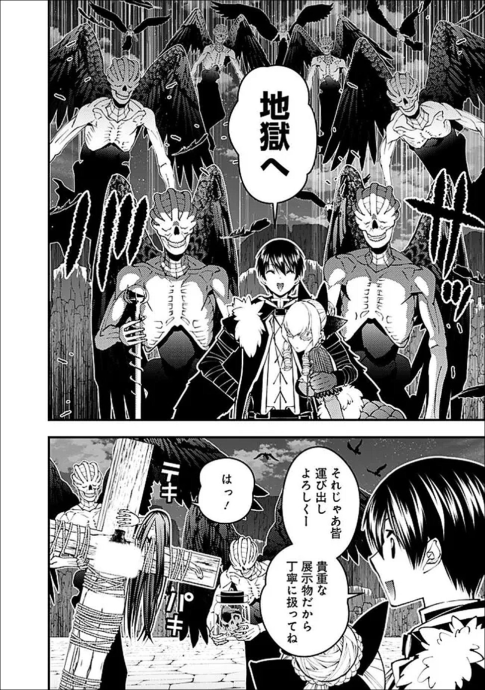 復讐を希う最強勇者は、闇の力で殲滅無双する Chap 127 - Next Chap 128