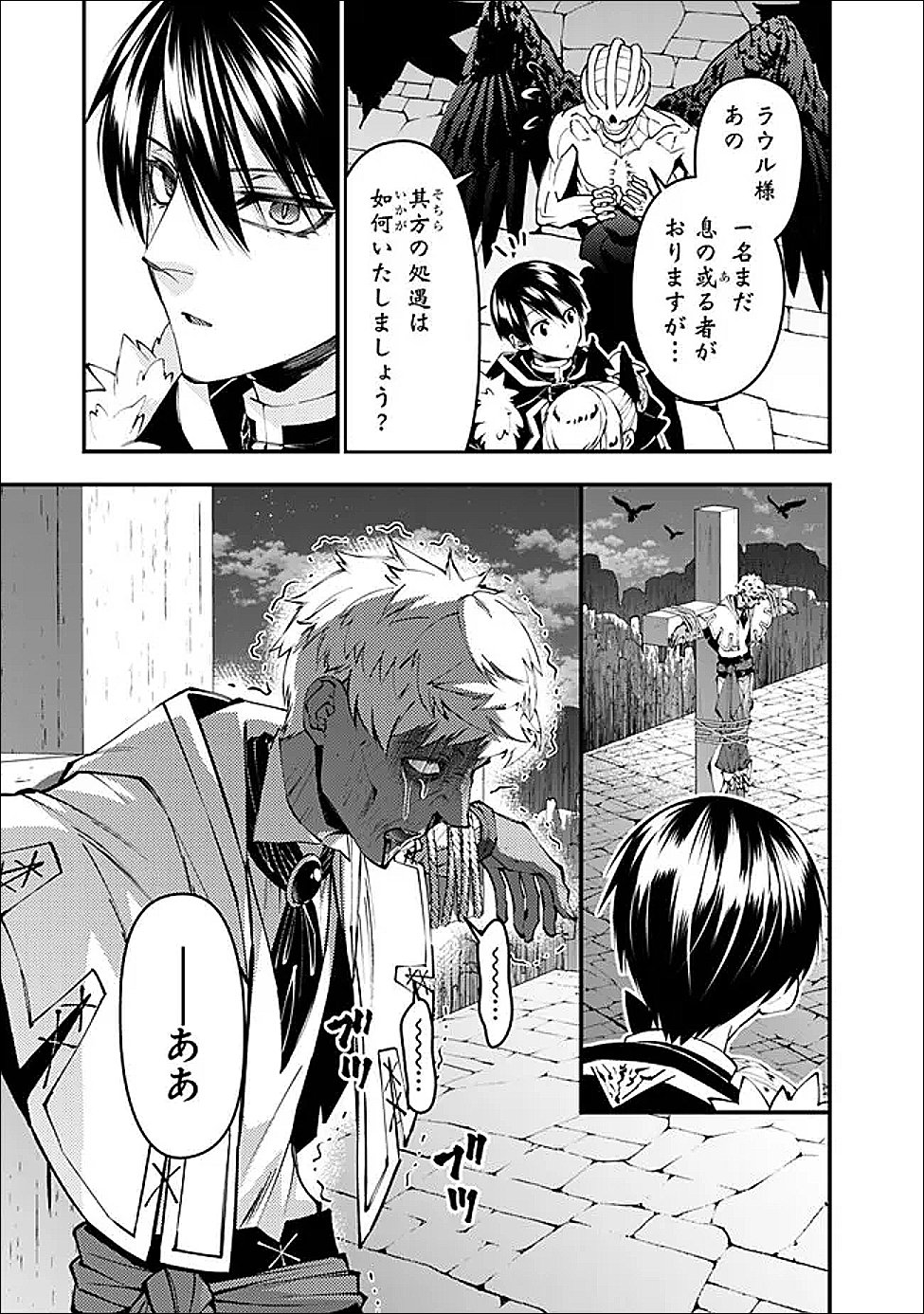復讐を希う最強勇者は、闇の力で殲滅無双する Chap 127 - Next Chap 128
