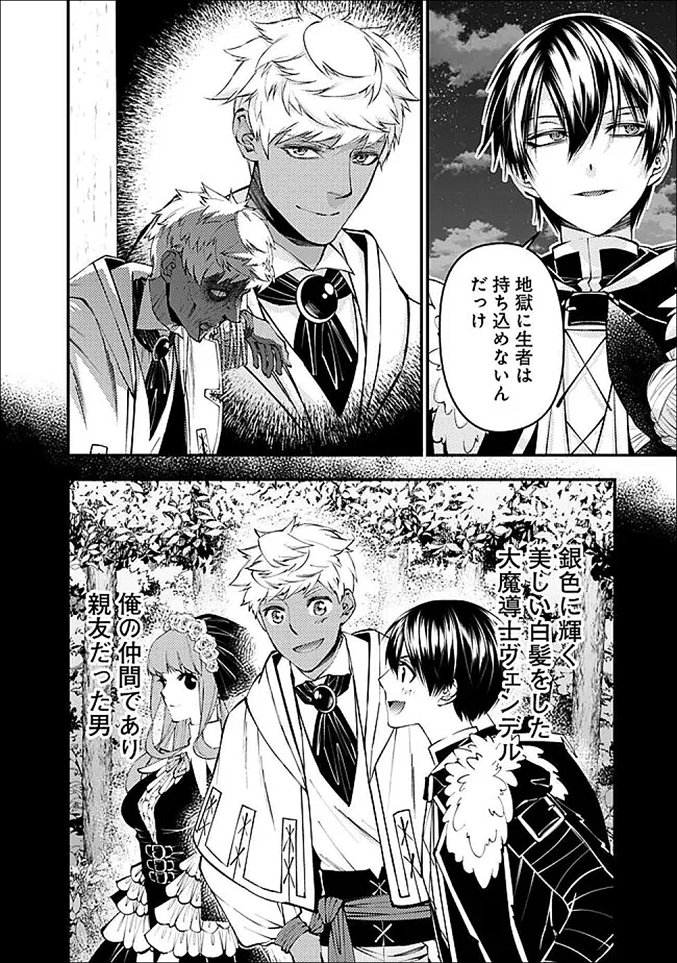 復讐を希う最強勇者は、闇の力で殲滅無双する Chap 127 - Next Chap 128