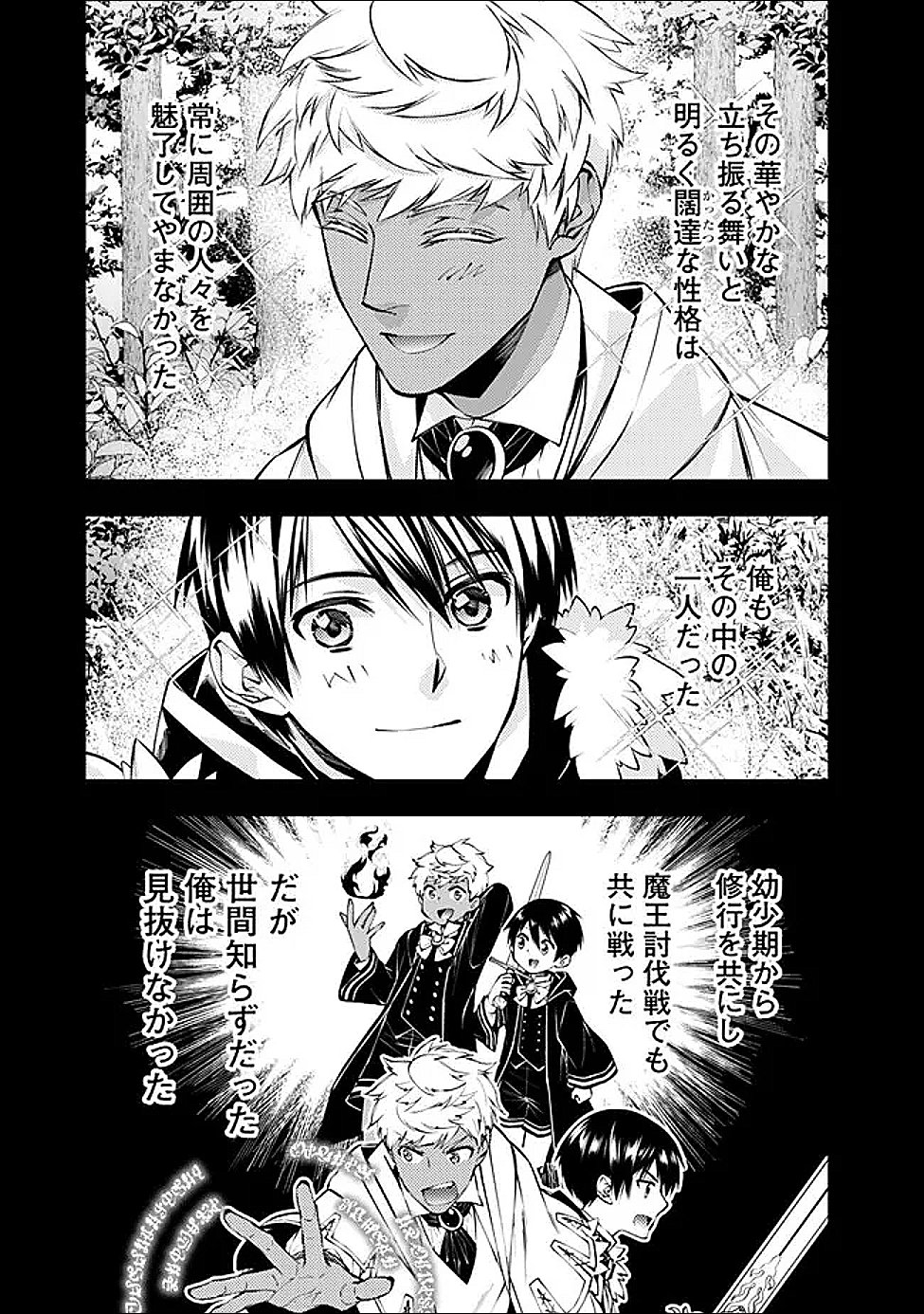 復讐を希う最強勇者は、闇の力で殲滅無双する Chap 127 - Next Chap 128