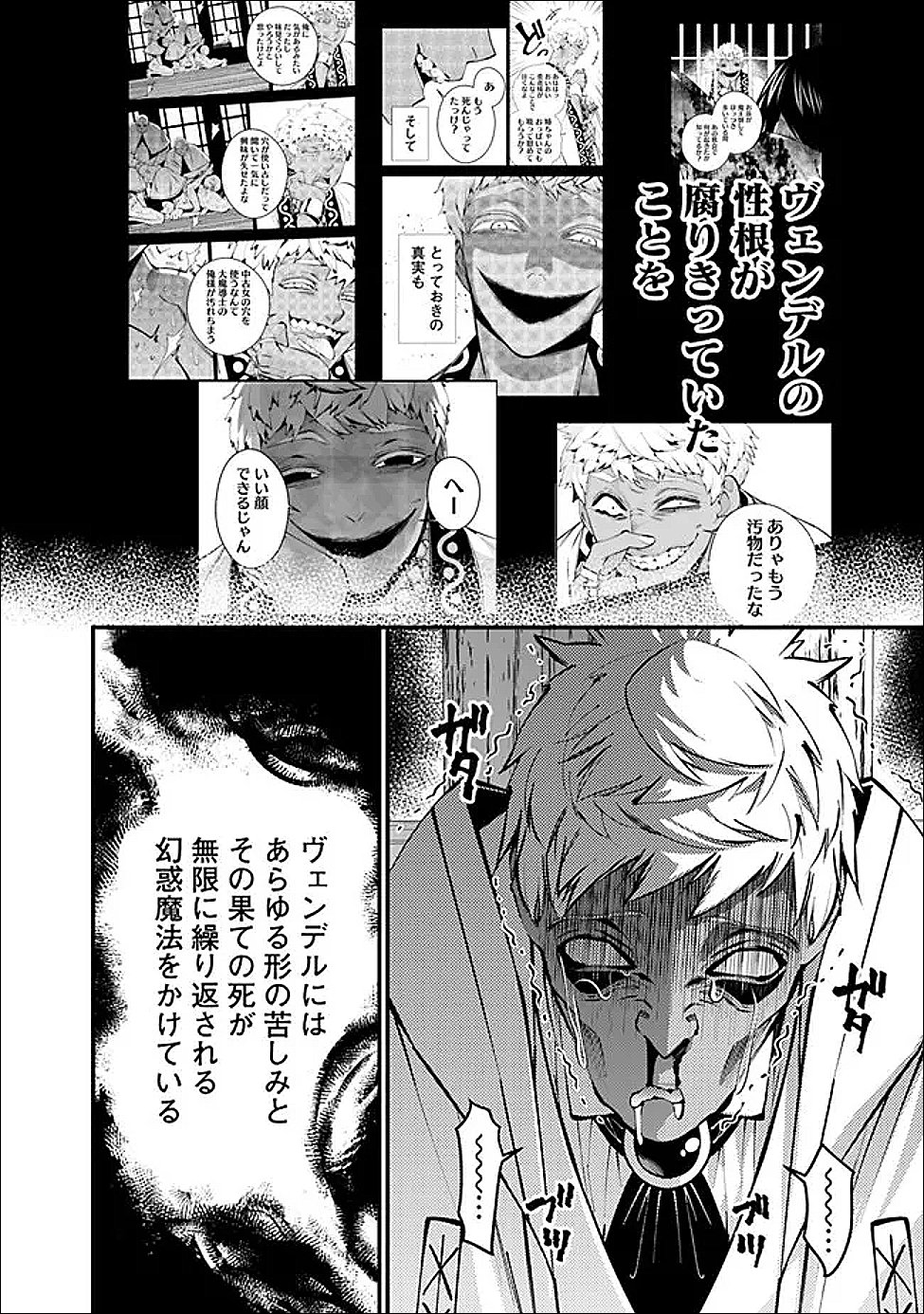 復讐を希う最強勇者は、闇の力で殲滅無双する Chap 127 - Next Chap 128