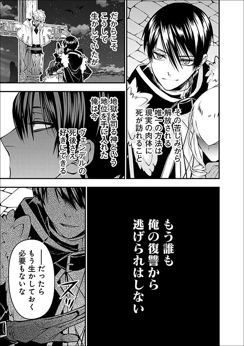 復讐を希う最強勇者は、闇の力で殲滅無双する Chap 127 - Next Chap 128