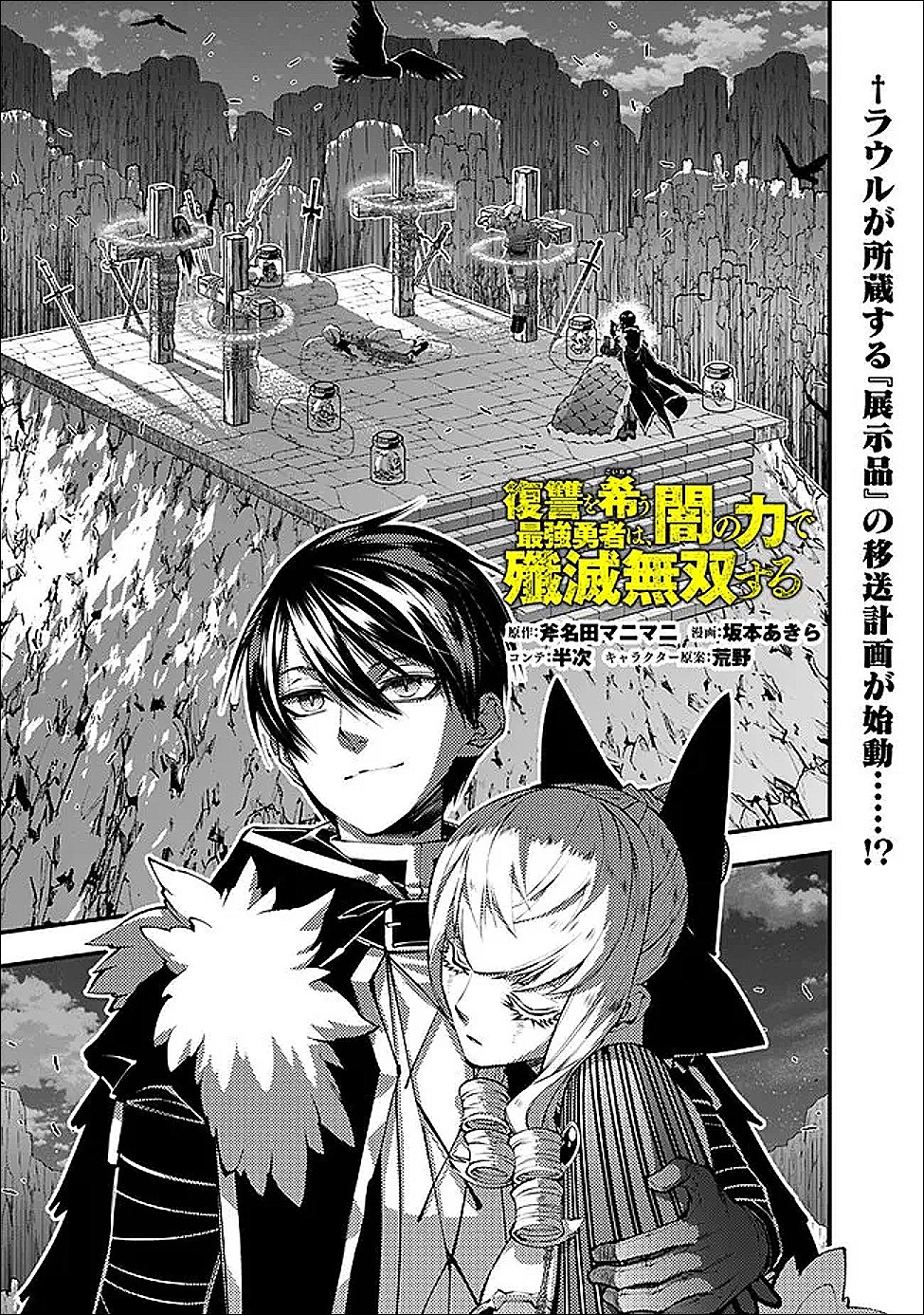復讐を希う最強勇者は、闇の力で殲滅無双する Chap 127 - Next Chap 128