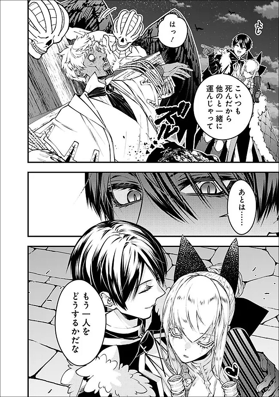 復讐を希う最強勇者は、闇の力で殲滅無双する Chap 127 - Next Chap 128