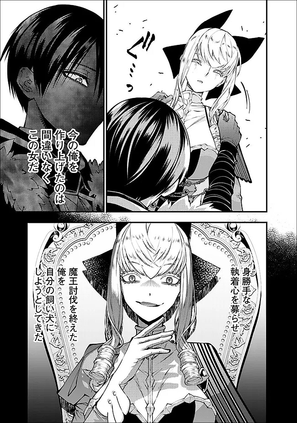 復讐を希う最強勇者は、闇の力で殲滅無双する Chap 127 - Next Chap 128
