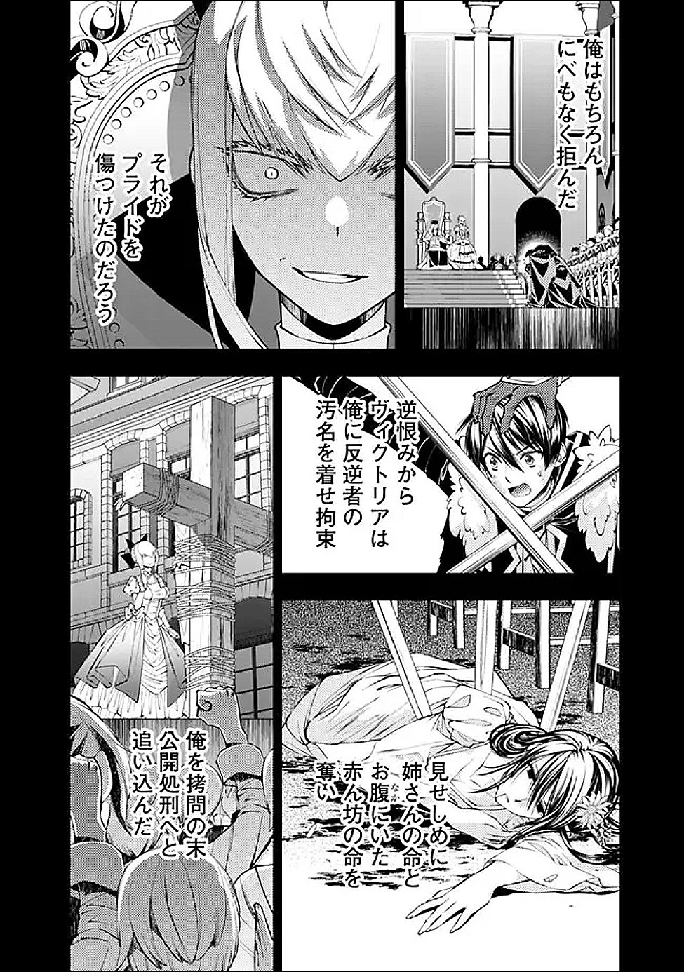 復讐を希う最強勇者は、闇の力で殲滅無双する Chap 127 - Next Chap 128