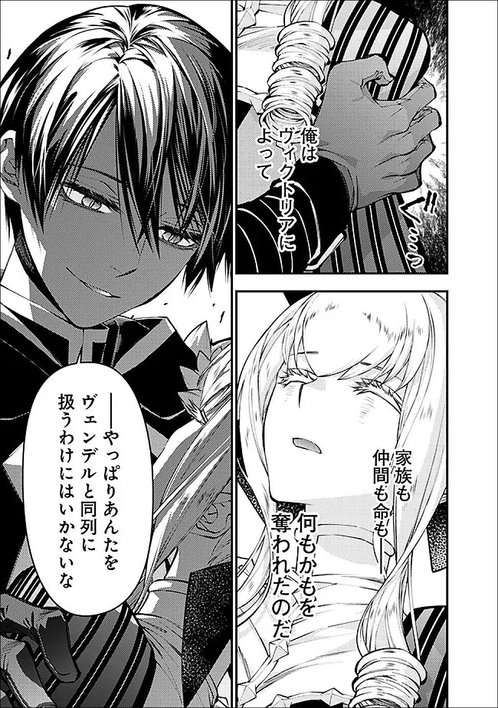 復讐を希う最強勇者は、闇の力で殲滅無双する Chap 127 - Next Chap 128