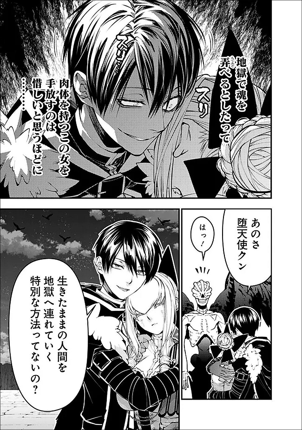 復讐を希う最強勇者は、闇の力で殲滅無双する Chap 127 - Next Chap 128