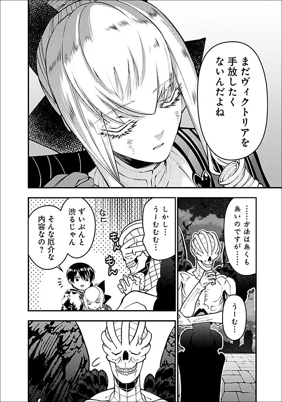 復讐を希う最強勇者は、闇の力で殲滅無双する Chap 127 - Next Chap 128