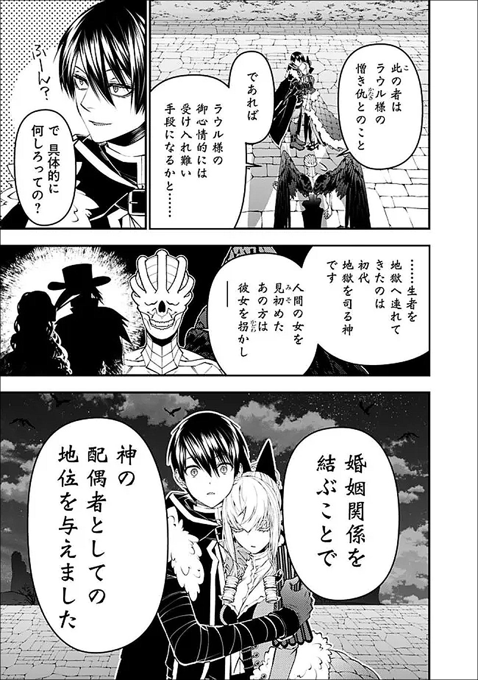 復讐を希う最強勇者は、闇の力で殲滅無双する Chap 127 - Next Chap 128