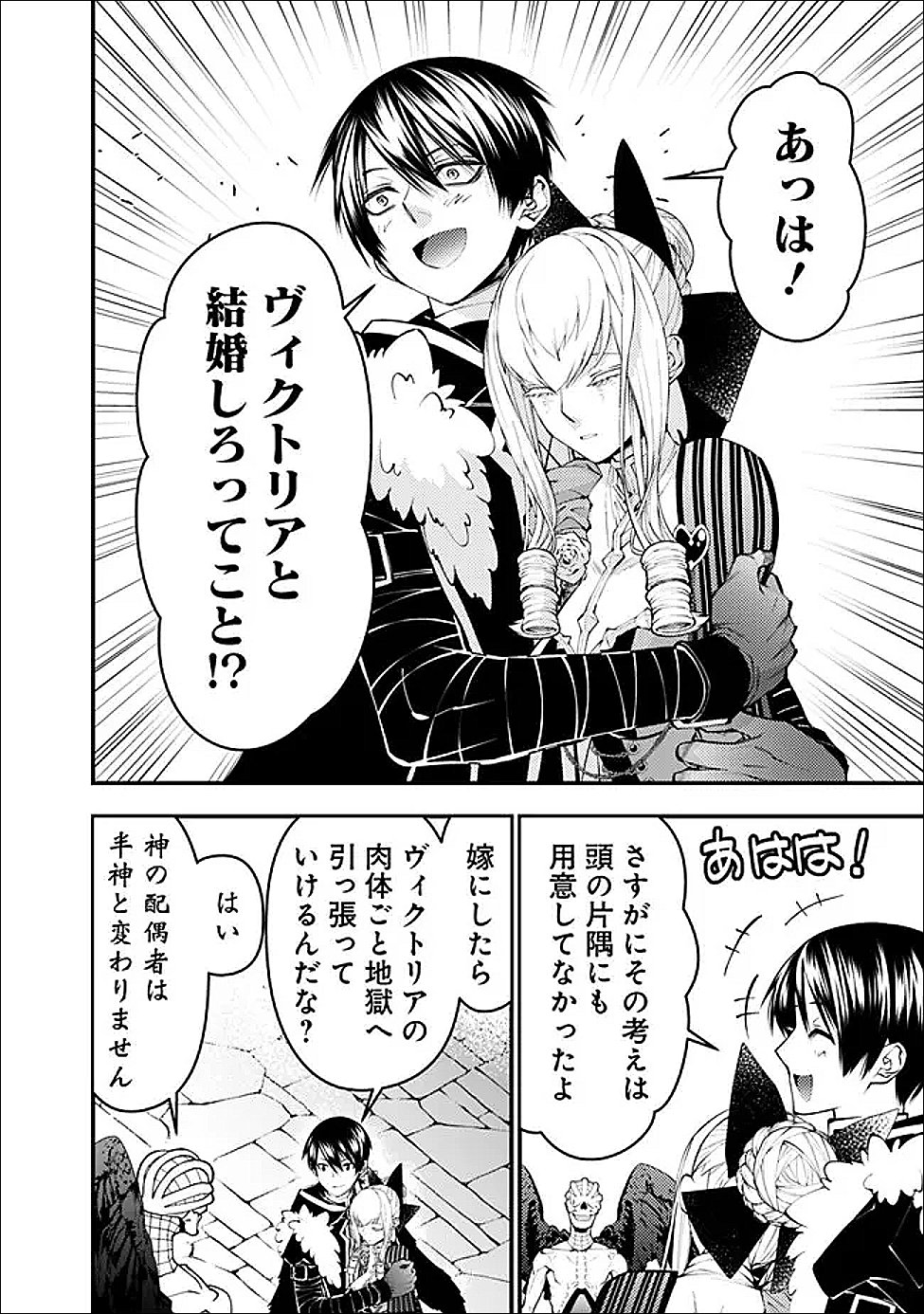復讐を希う最強勇者は、闇の力で殲滅無双する Chap 127 - Next Chap 128