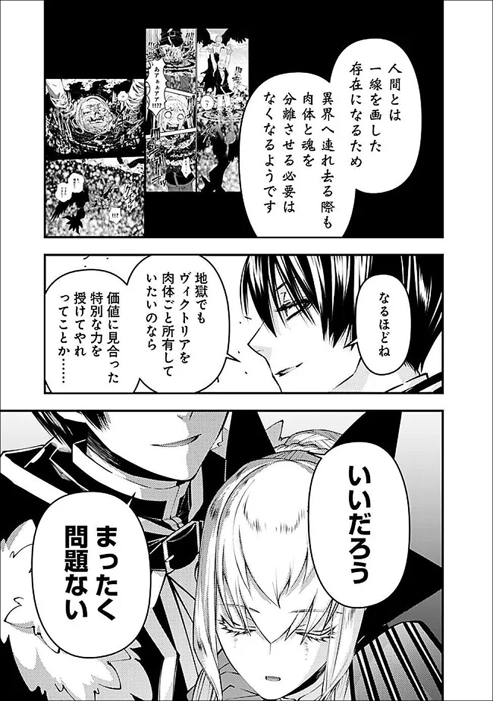 復讐を希う最強勇者は、闇の力で殲滅無双する Chap 127 - Next Chap 128
