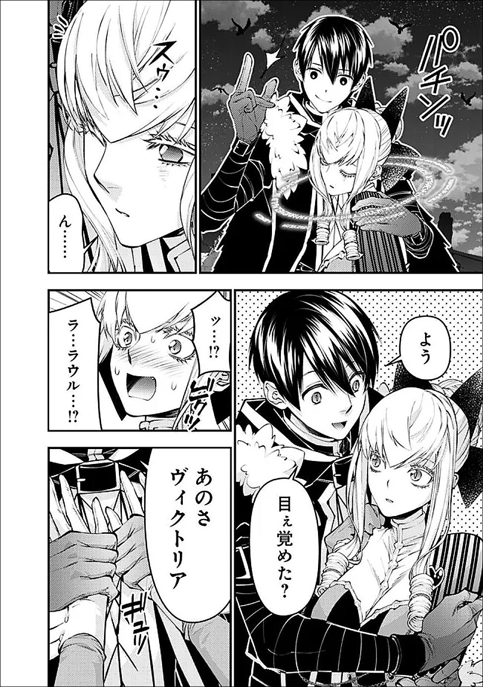 復讐を希う最強勇者は、闇の力で殲滅無双する Chap 127 - Next Chap 128