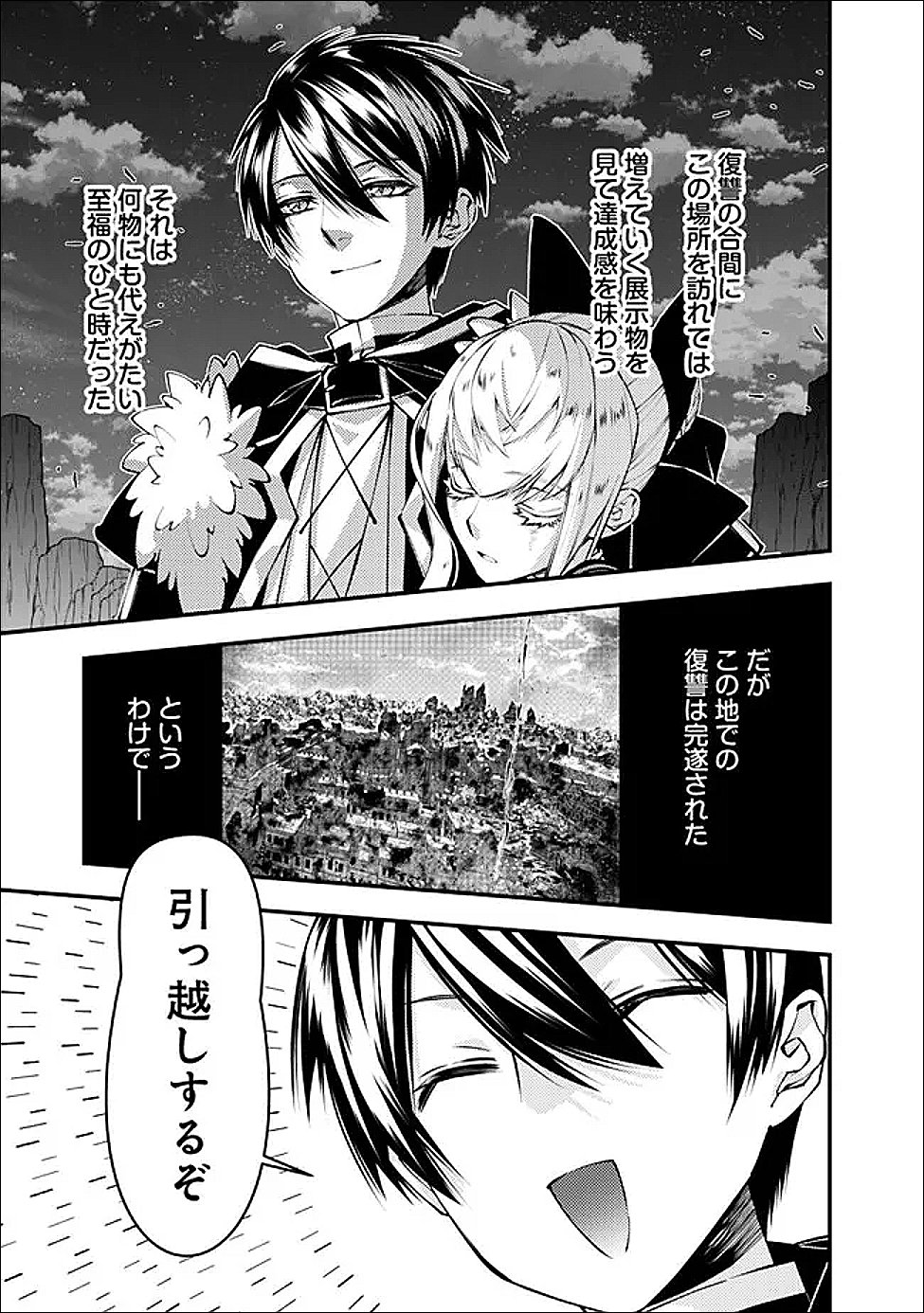 復讐を希う最強勇者は、闇の力で殲滅無双する Chap 127 - Next Chap 128