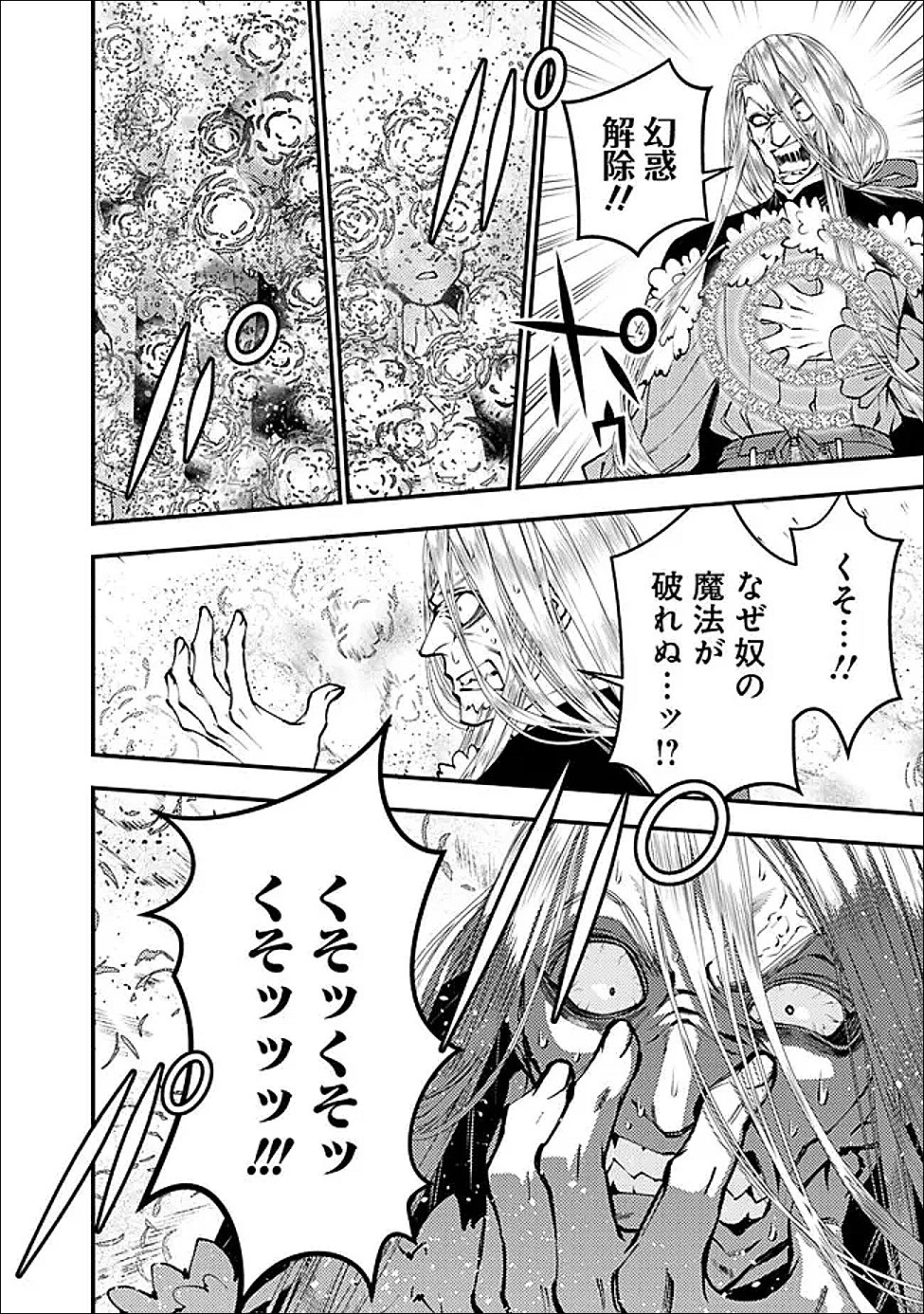 復讐を希う最強勇者は、闇の力で殲滅無双する Chap 124 - Next Chap 125