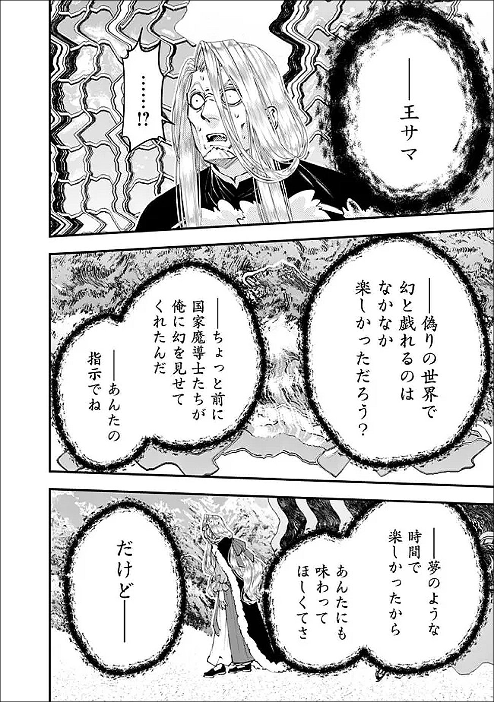 復讐を希う最強勇者は、闇の力で殲滅無双する Chap 124 - Next Chap 125