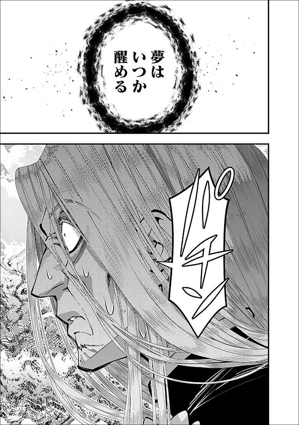 復讐を希う最強勇者は、闇の力で殲滅無双する Chap 124 - Next Chap 125