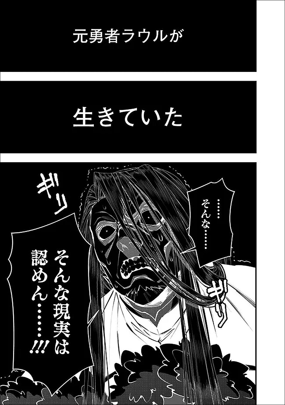 復讐を希う最強勇者は、闇の力で殲滅無双する Chap 124 - Next Chap 125