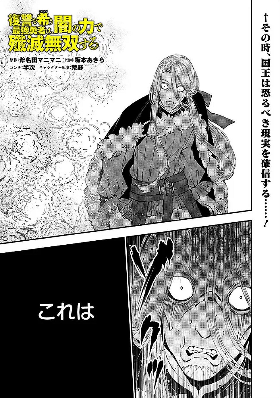 復讐を希う最強勇者は、闇の力で殲滅無双する Chap 124 - Next Chap 125
