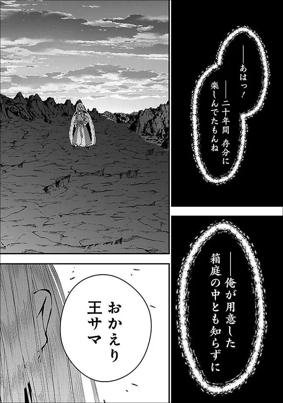 復讐を希う最強勇者は、闇の力で殲滅無双する Chap 124 - Next Chap 125
