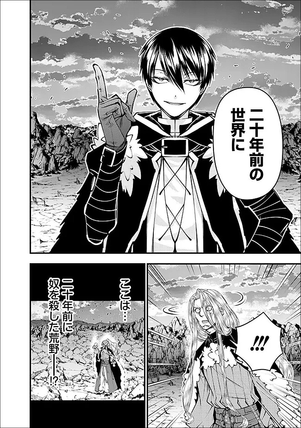 復讐を希う最強勇者は、闇の力で殲滅無双する Chap 124 - Next Chap 125