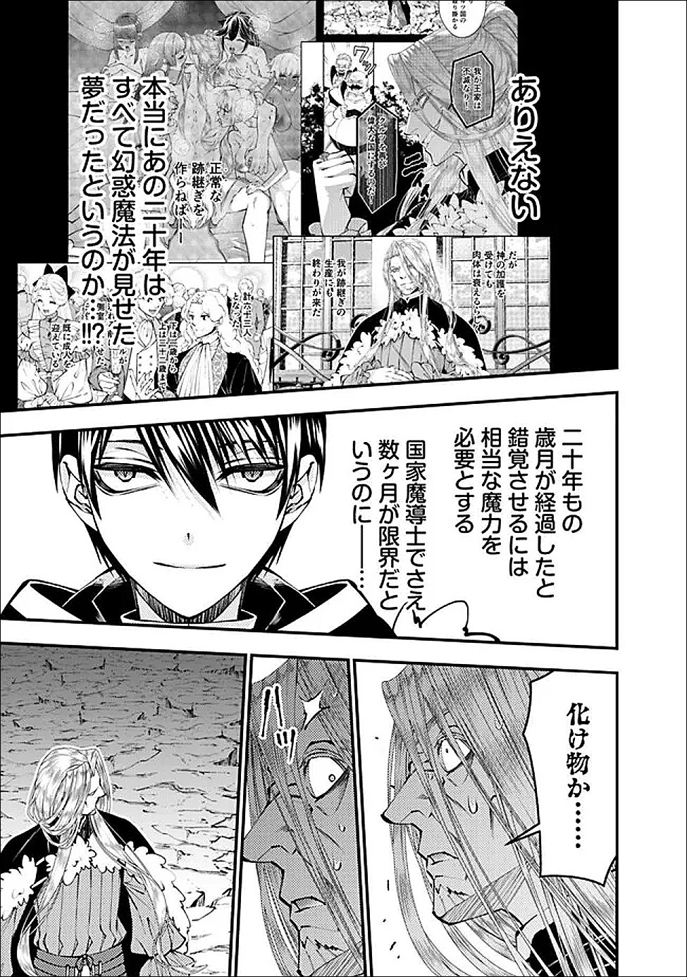 復讐を希う最強勇者は、闇の力で殲滅無双する Chap 124 - Next Chap 125