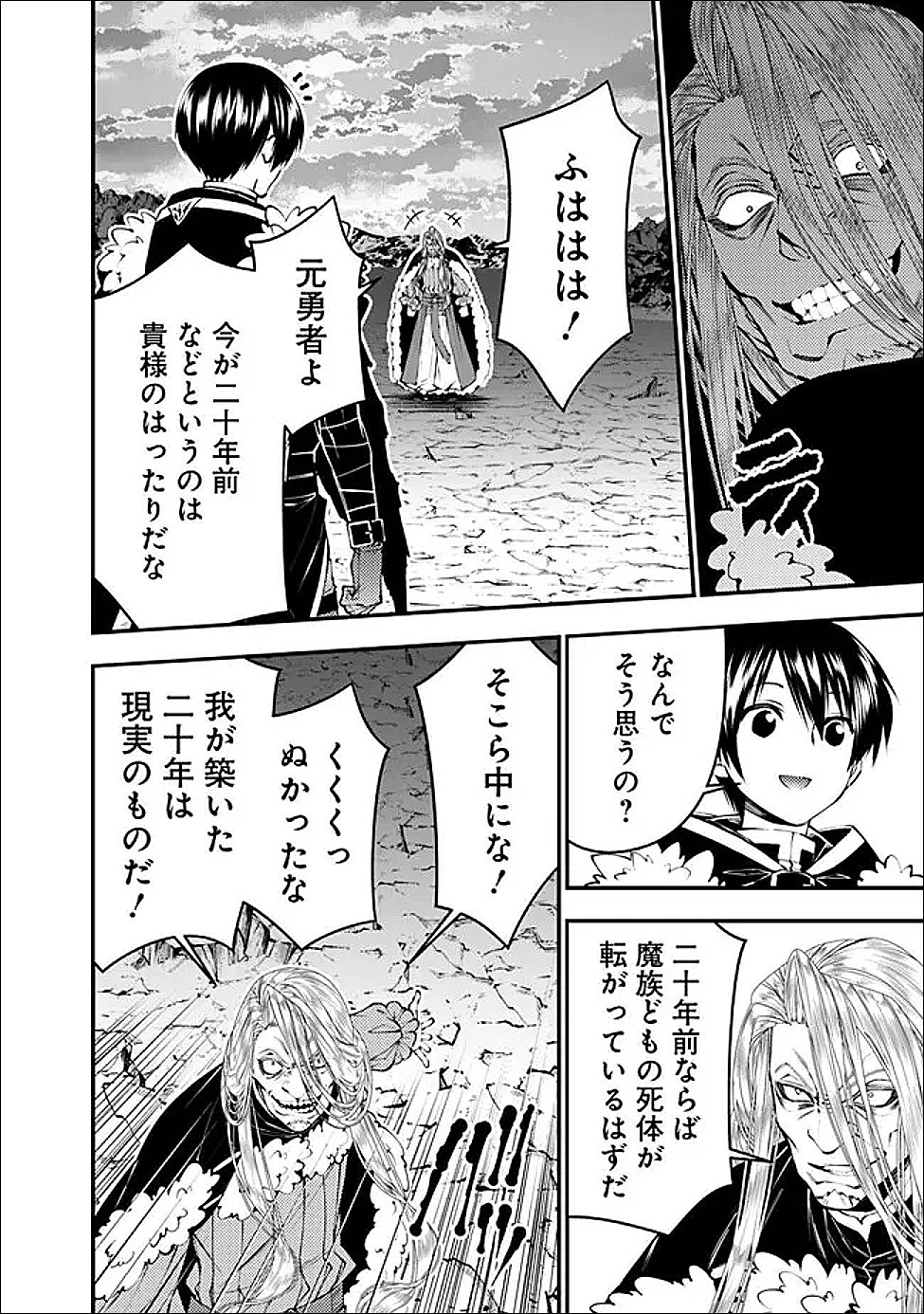 復讐を希う最強勇者は、闇の力で殲滅無双する Chap 124 - Next Chap 125
