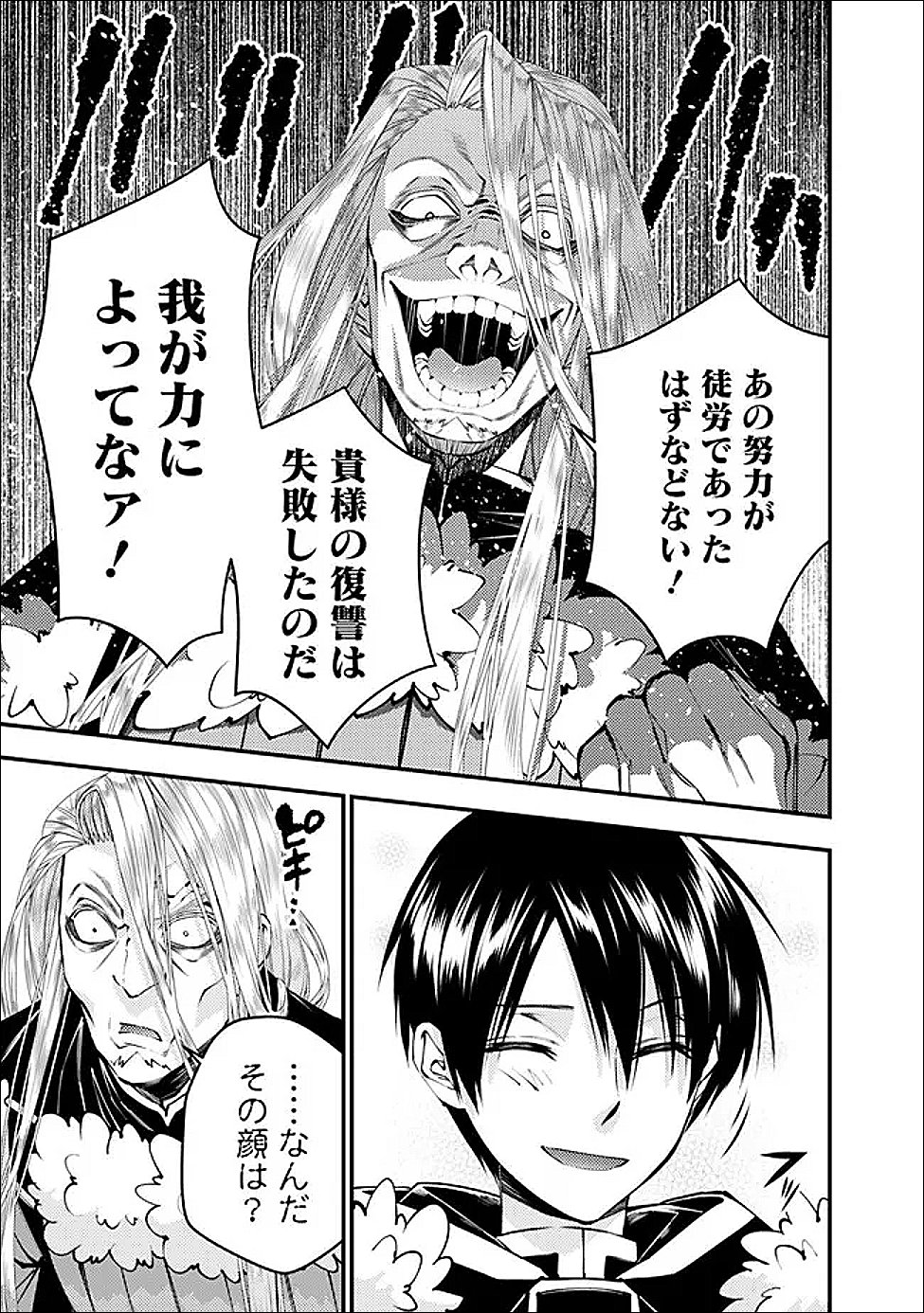 復讐を希う最強勇者は、闇の力で殲滅無双する Chap 124 - Next Chap 125