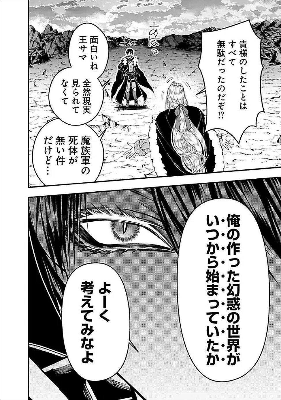 復讐を希う最強勇者は、闇の力で殲滅無双する Chap 124 - Next Chap 125