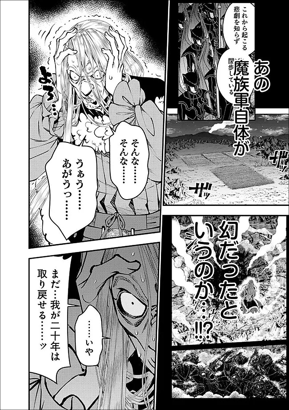 復讐を希う最強勇者は、闇の力で殲滅無双する Chap 124 - Next Chap 125