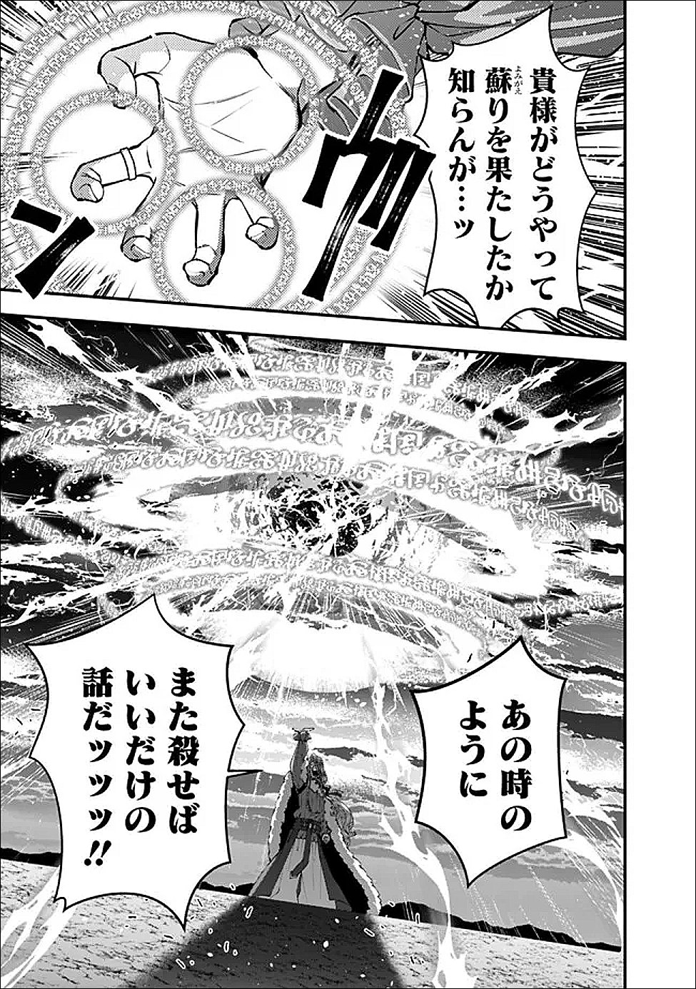 復讐を希う最強勇者は、闇の力で殲滅無双する Chap 124 - Next Chap 125