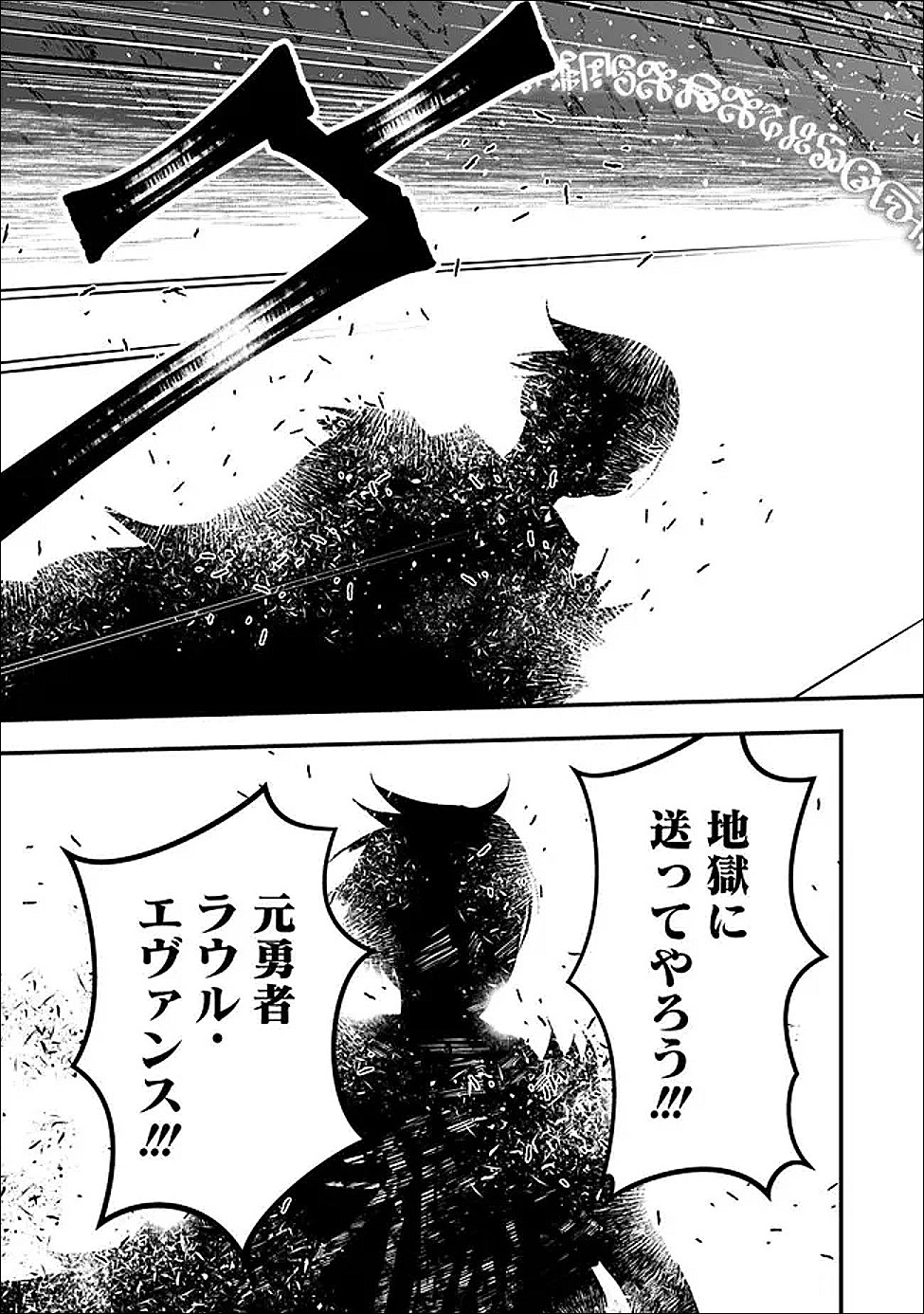 復讐を希う最強勇者は、闇の力で殲滅無双する Chap 124 - Next Chap 125