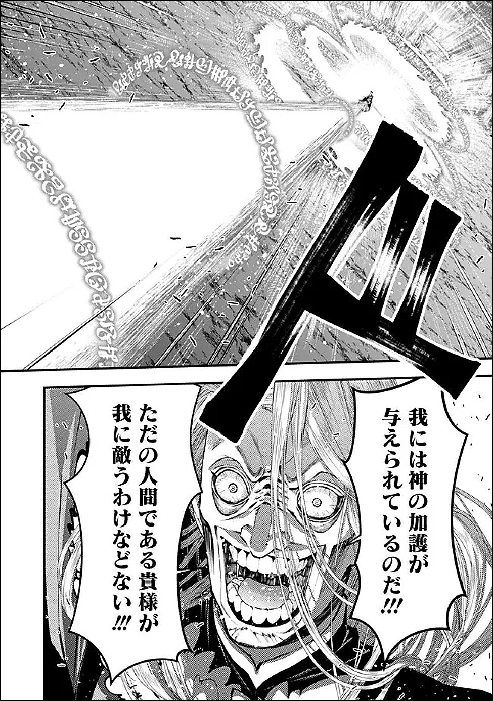 復讐を希う最強勇者は、闇の力で殲滅無双する Chap 124 - Next Chap 125