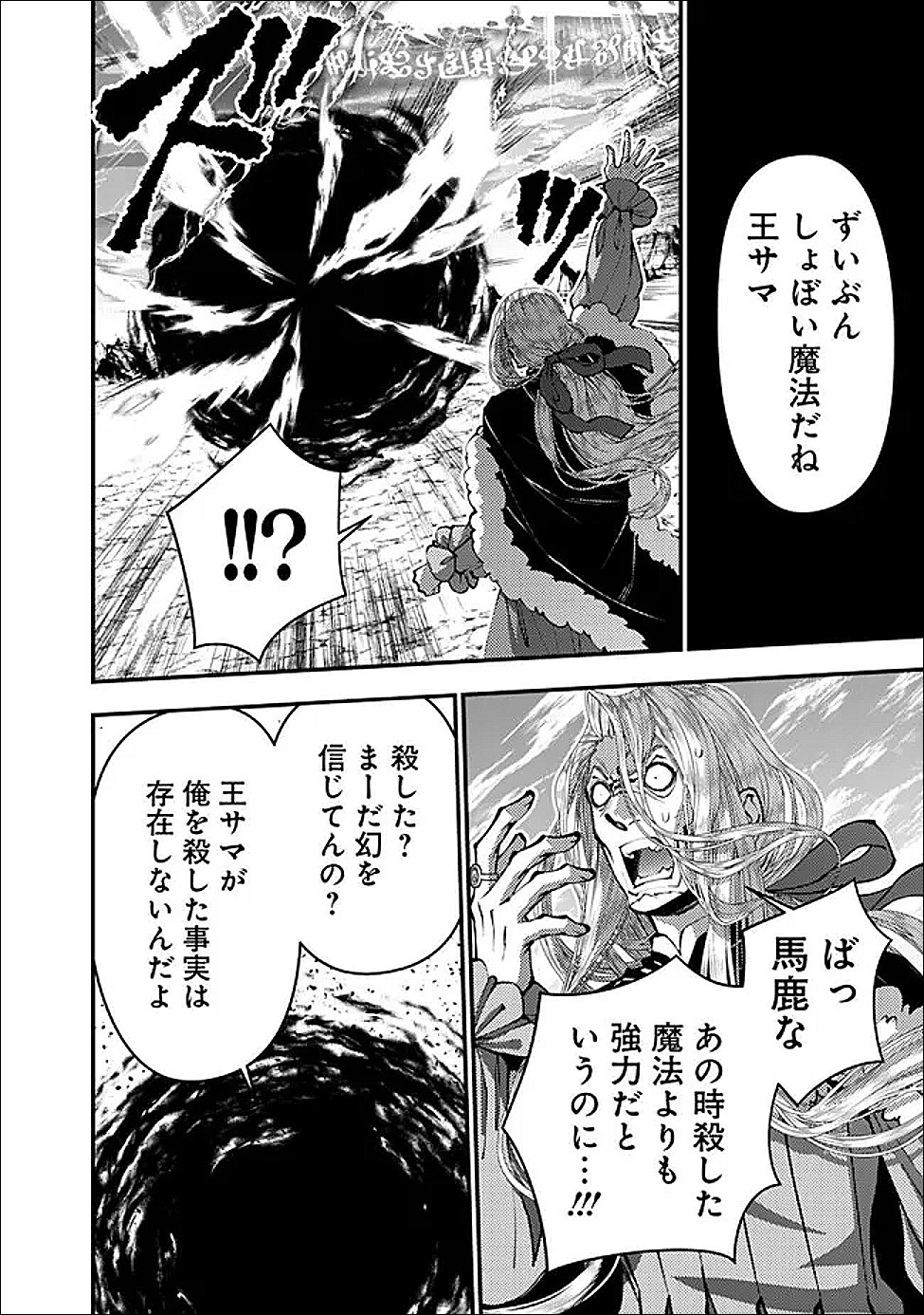 復讐を希う最強勇者は、闇の力で殲滅無双する Chap 124 - Next Chap 125