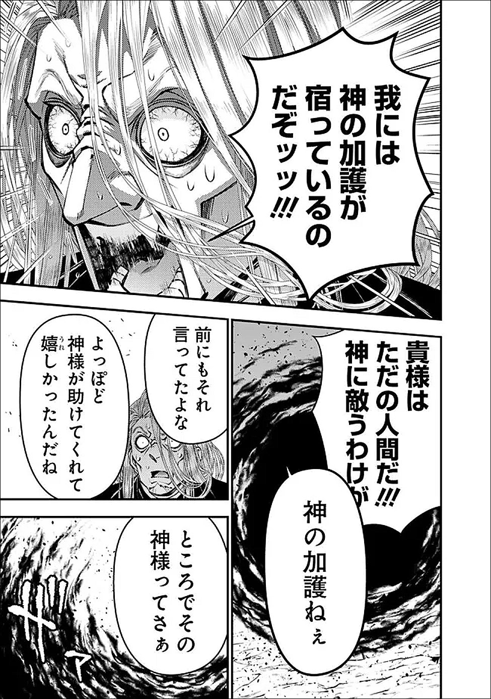 復讐を希う最強勇者は、闇の力で殲滅無双する Chap 124 - Next Chap 125