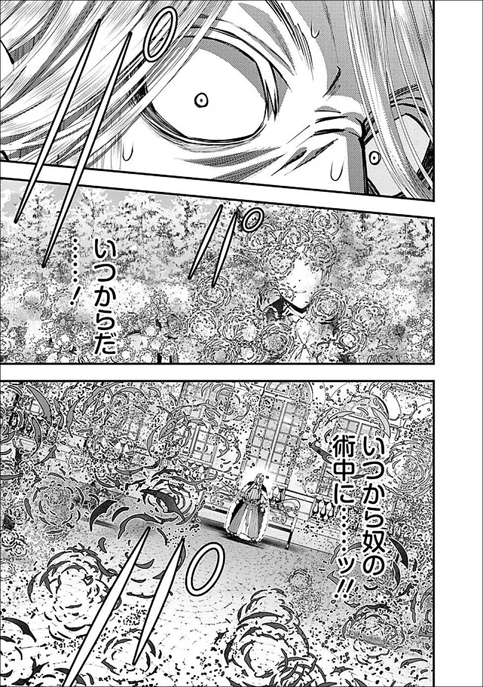 復讐を希う最強勇者は、闇の力で殲滅無双する Chap 124 - Next Chap 125