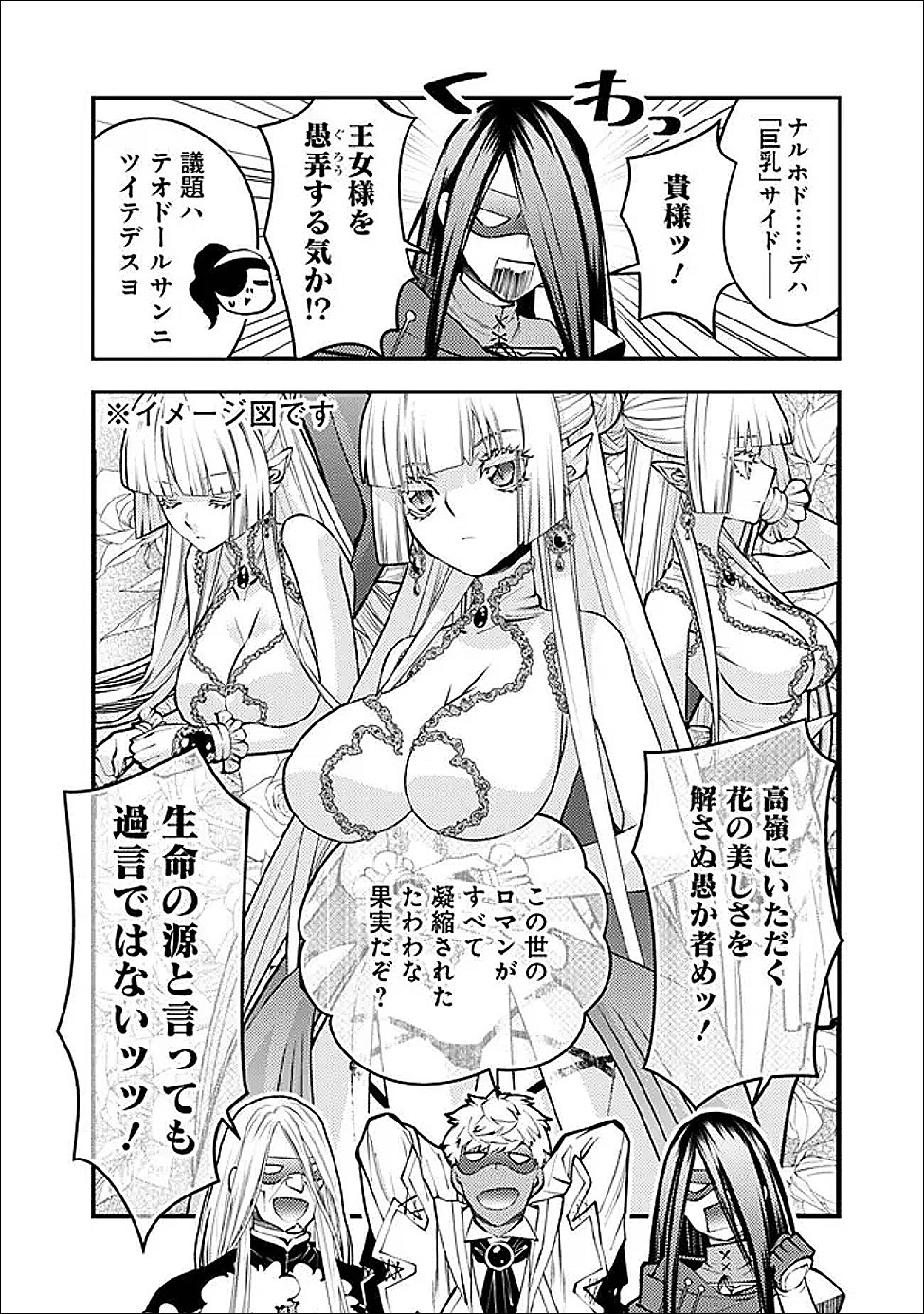 復讐を希う最強勇者は、闇の力で殲滅無双する Chap 125.5 - Next Chap 126.5