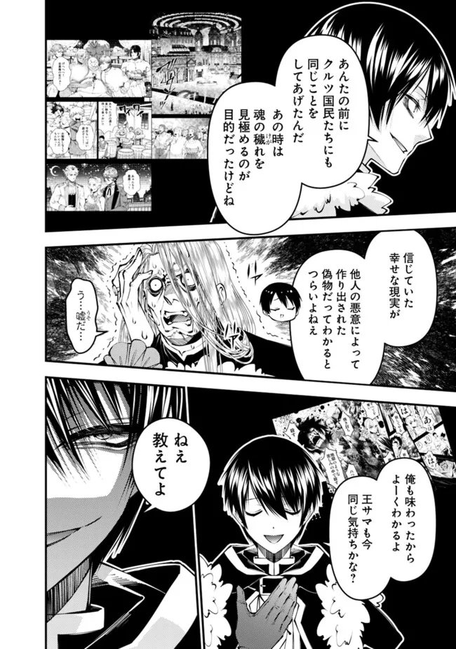 復讐を希う最強勇者は、闇の力で殲滅無双する Chap 125 - Next Chap 126