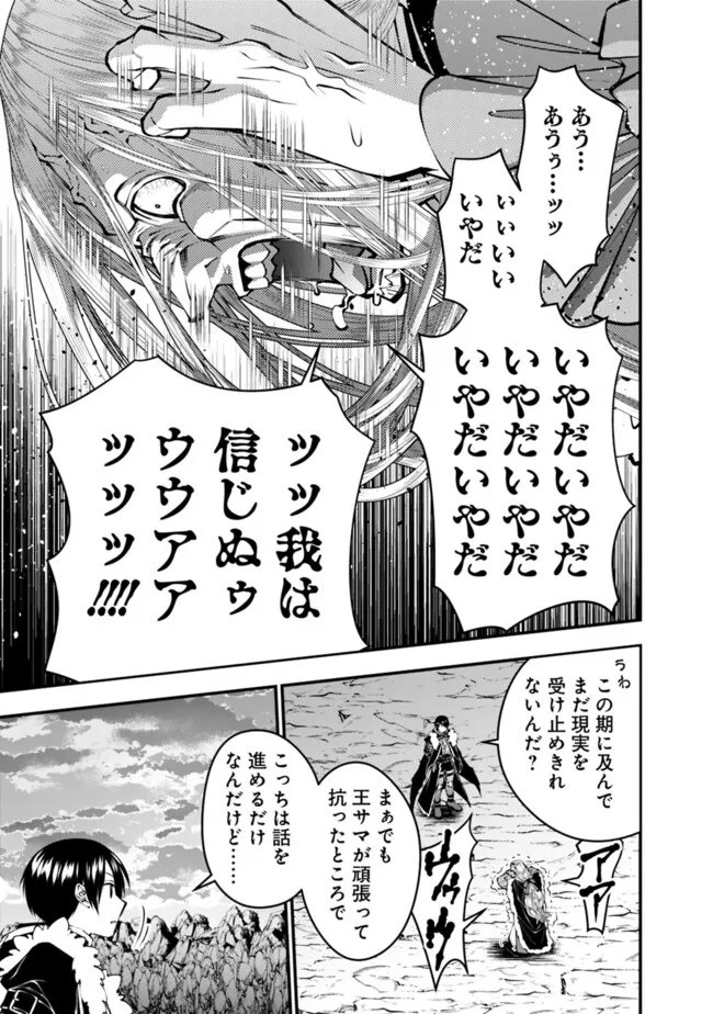 復讐を希う最強勇者は、闇の力で殲滅無双する Chap 125 - Next Chap 126