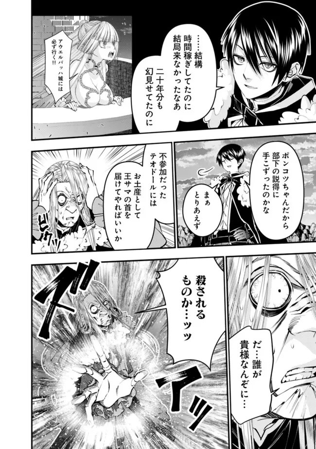 復讐を希う最強勇者は、闇の力で殲滅無双する Chap 125 - Next Chap 126