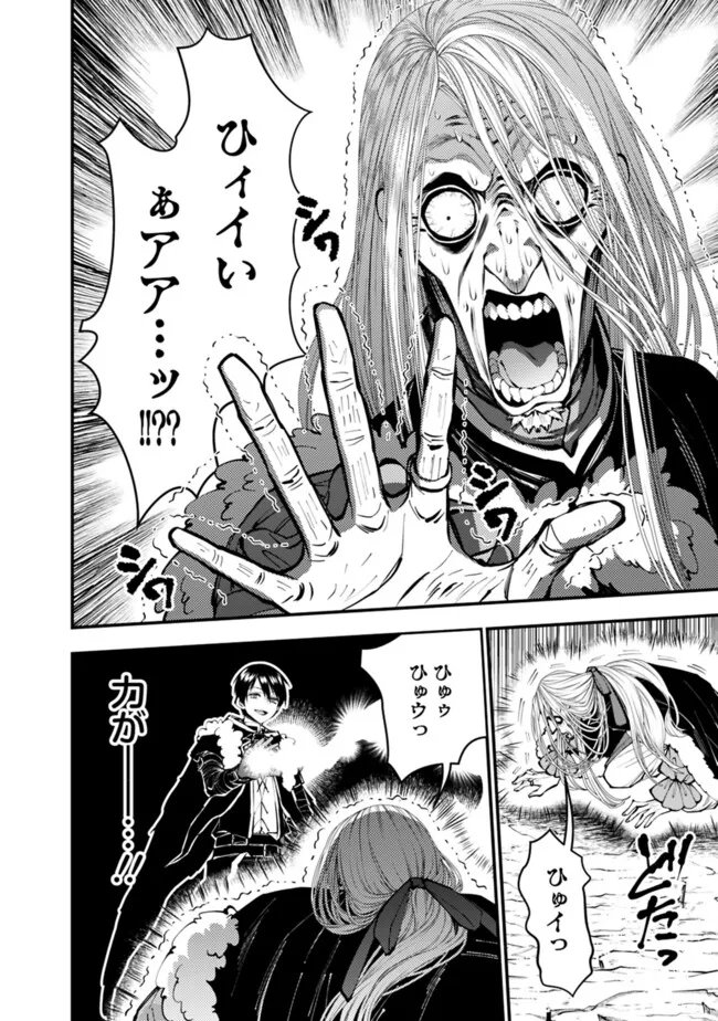 復讐を希う最強勇者は、闇の力で殲滅無双する Chap 125 - Next Chap 126