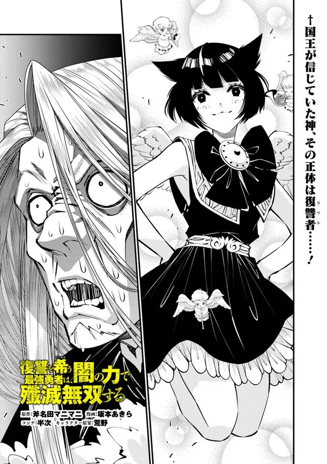 復讐を希う最強勇者は、闇の力で殲滅無双する Chap 125 - Next Chap 126