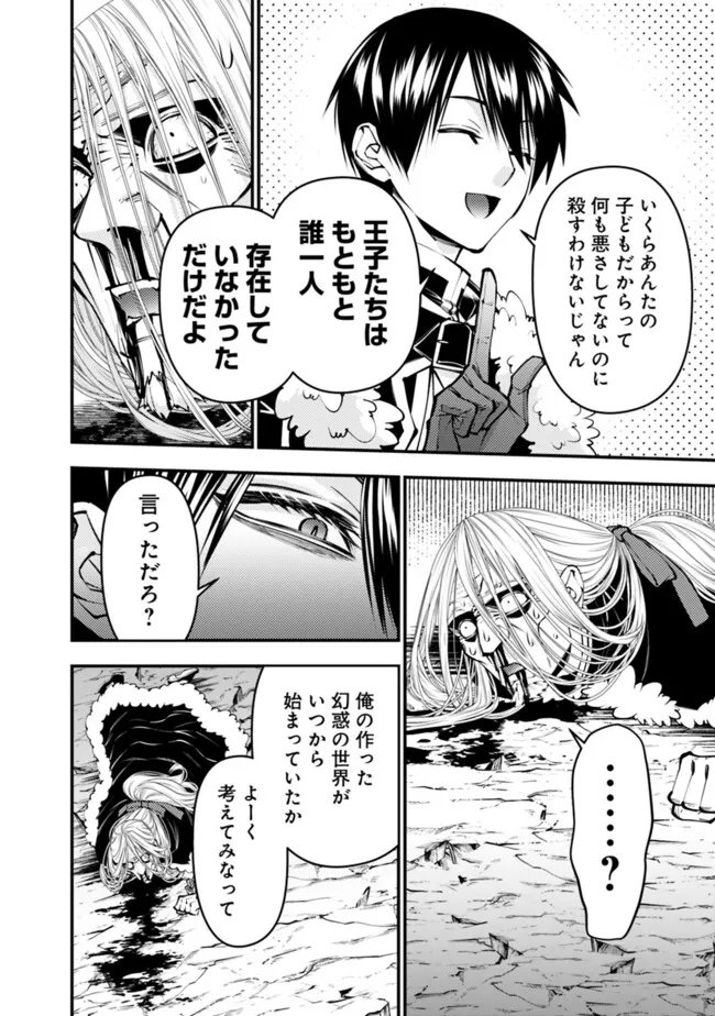 復讐を希う最強勇者は、闇の力で殲滅無双する Chap 125 - Next Chap 126