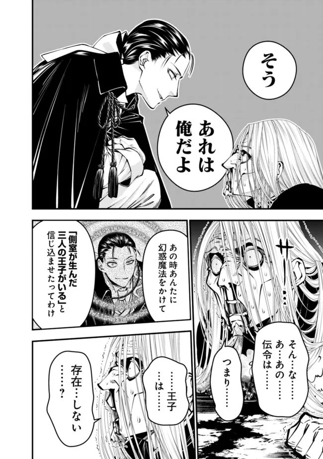 復讐を希う最強勇者は、闇の力で殲滅無双する Chap 125 - Next Chap 126