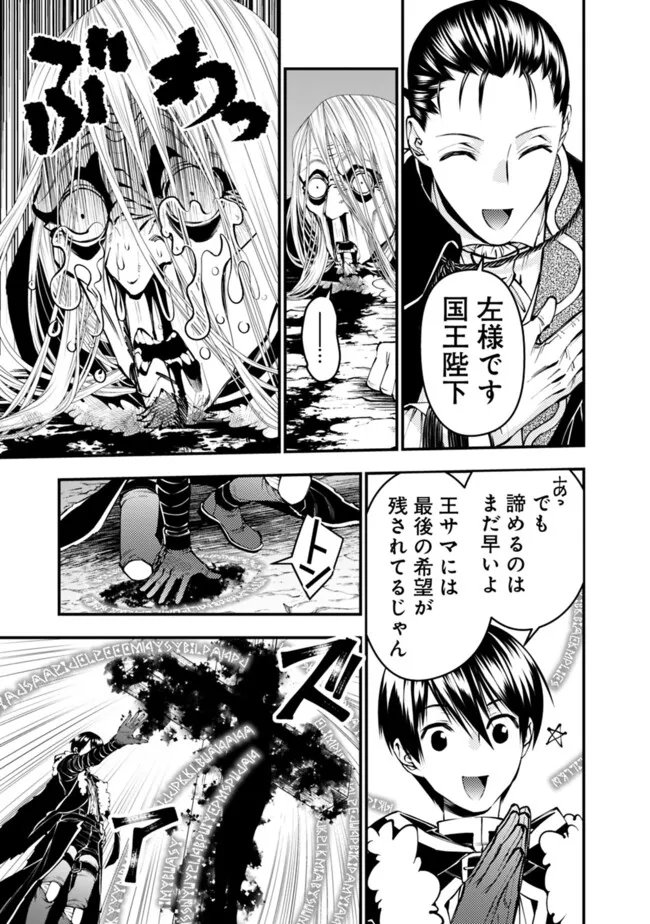 復讐を希う最強勇者は、闇の力で殲滅無双する Chap 125 - Next Chap 126