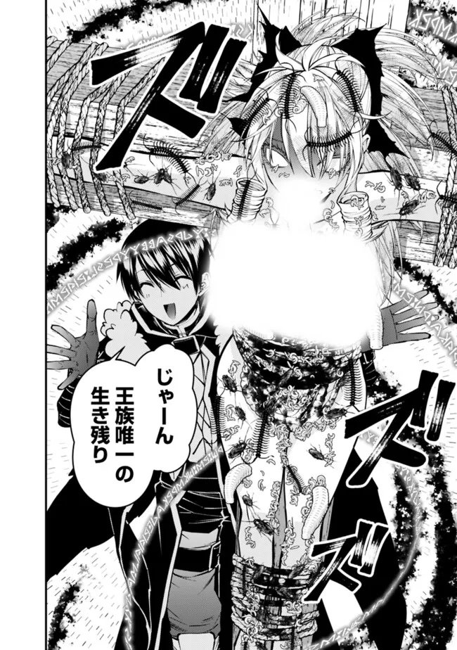 復讐を希う最強勇者は、闇の力で殲滅無双する Chap 125 - Next Chap 126