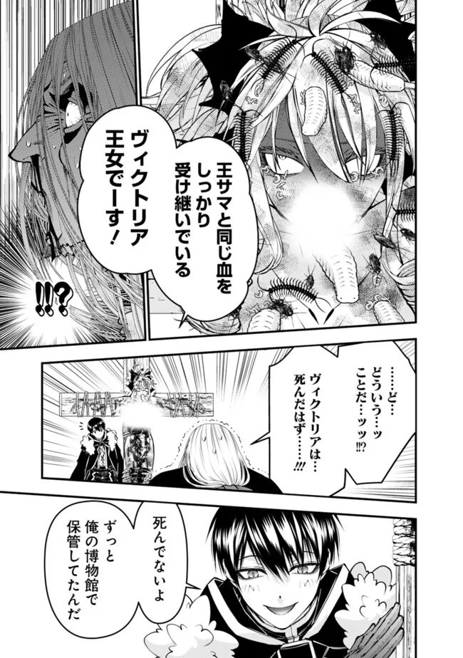 復讐を希う最強勇者は、闇の力で殲滅無双する Chap 125 - Next Chap 126