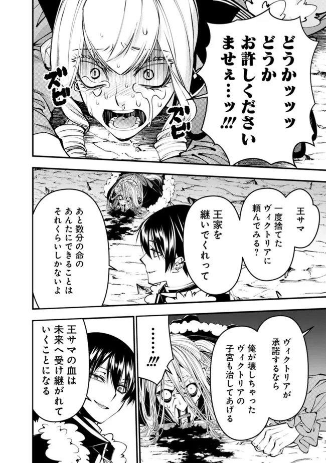 復讐を希う最強勇者は、闇の力で殲滅無双する Chap 125 - Next Chap 126