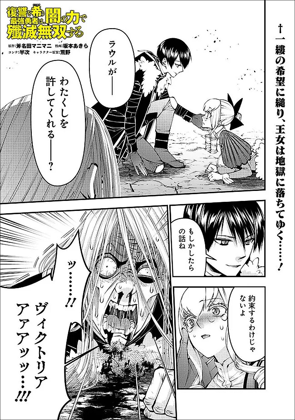 復讐を希う最強勇者は、闇の力で殲滅無双する Chap 126 - Next Chap 127