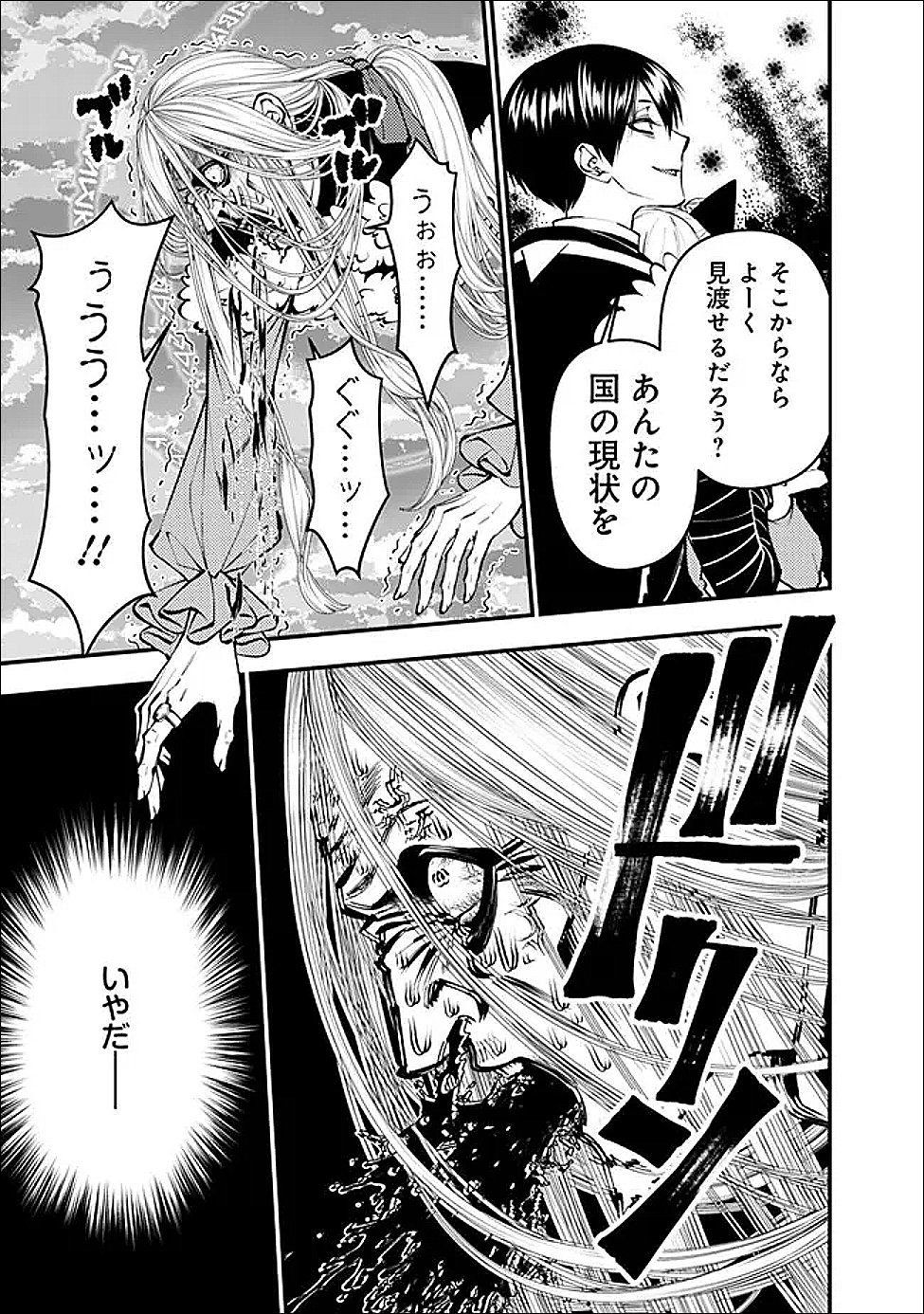 復讐を希う最強勇者は、闇の力で殲滅無双する Chap 126 - Next Chap 127